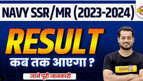 Indian Navy Agniveer Result 2024 Download Link OUT MR SSR Minimize off Marks PDF test