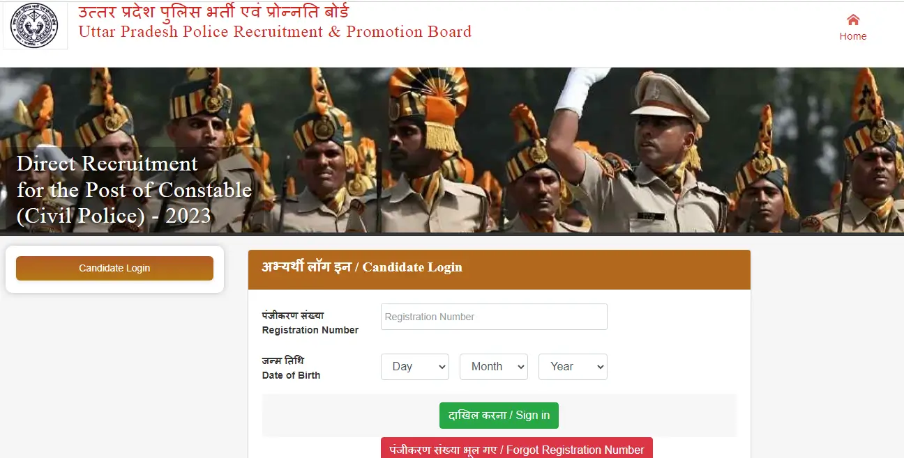 UP Police Constable Admit Card 2024