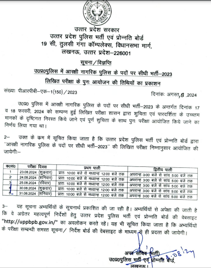 UP Police Constable Exam Date 2024 Out, Check Re-Exam Schedule_3.1