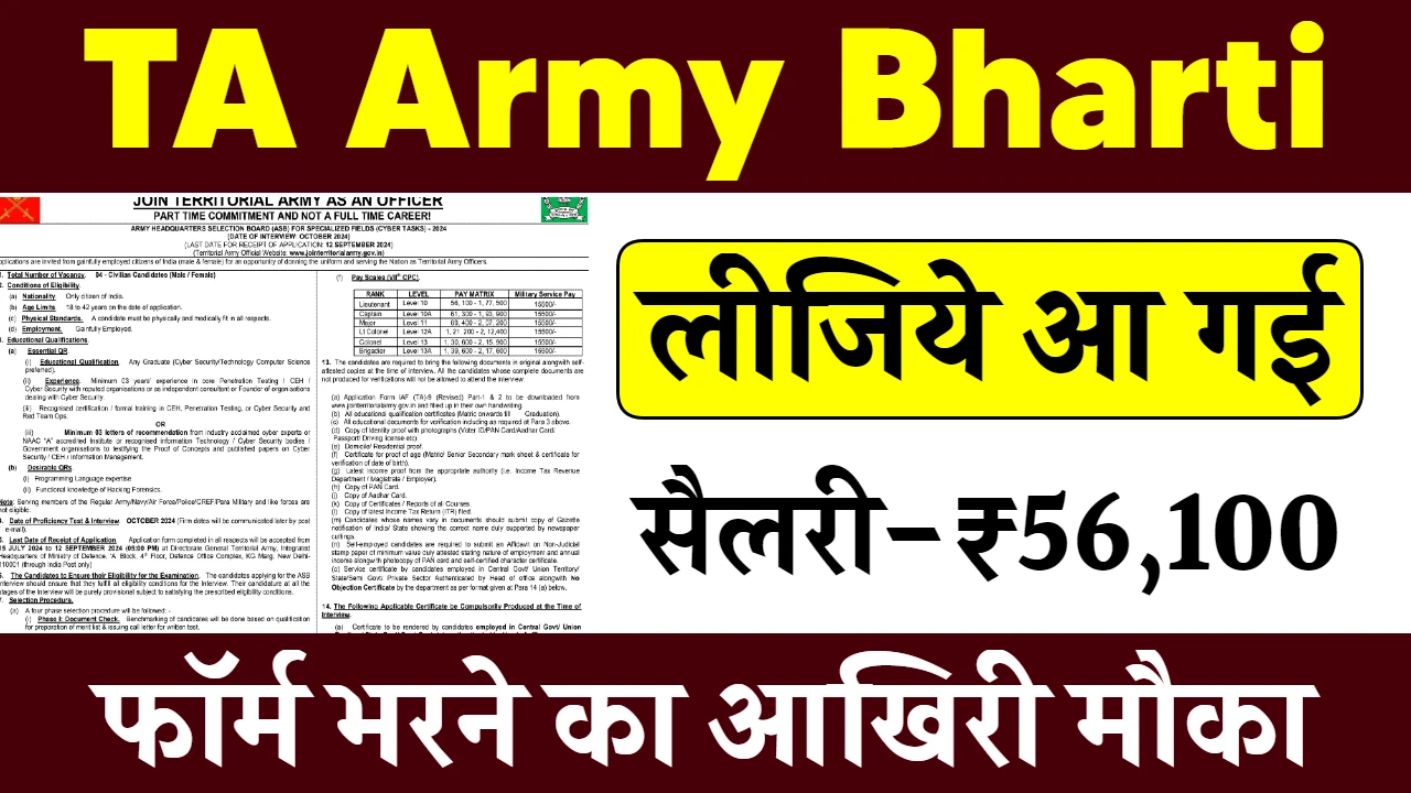 TA Army Bharti 2024