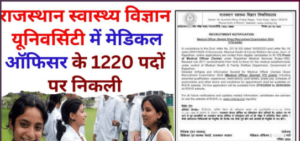 RUHS Medical Officer Recruitment 2024 Notification PDF Rajasthan MO Emptiness चिकित्सा अधिकारी भर्ती के 1220 पदों पर विज्ञप्ति जारी, आवेदन 1 अक्टूबर तक