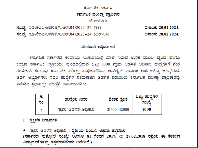 KPSC Village Accountant Recruitment 2024