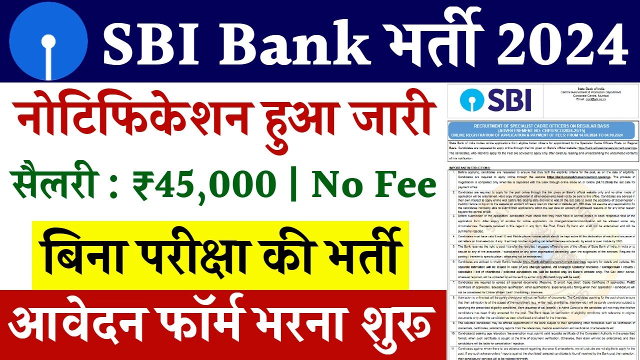 SBI Vacancy