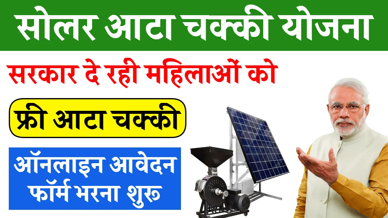 Solar Atta Chakki Yojana